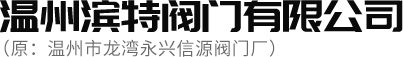 硬密封球閥-三通球閥-分體式|一體式保溫球閥【廠家】-濱特閥門